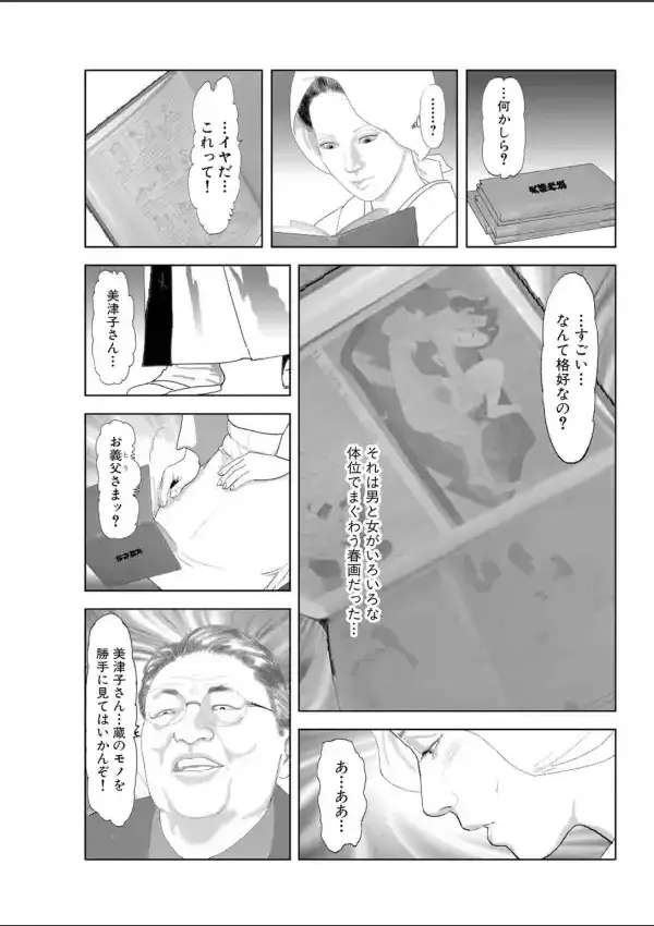 和服妻〜迫る絶倫義父と背徳の情事〜5