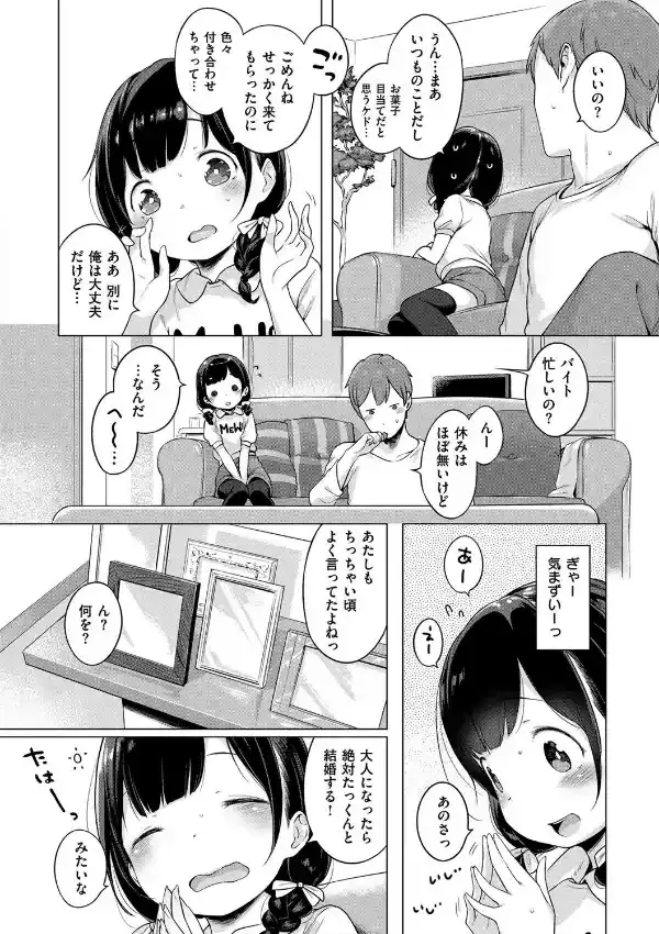 おんなのこぱーてぃ。6