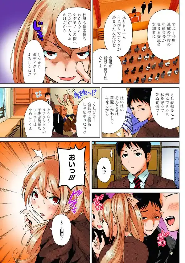 ふたりぼっちの放課後えっち-学園でしようよ！！ （1）（フルカラー）3