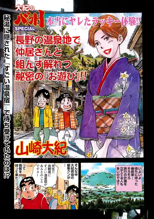 大紀のバカHスペシャル春乱マン！人妻と禁断の快感体験！！35連発1