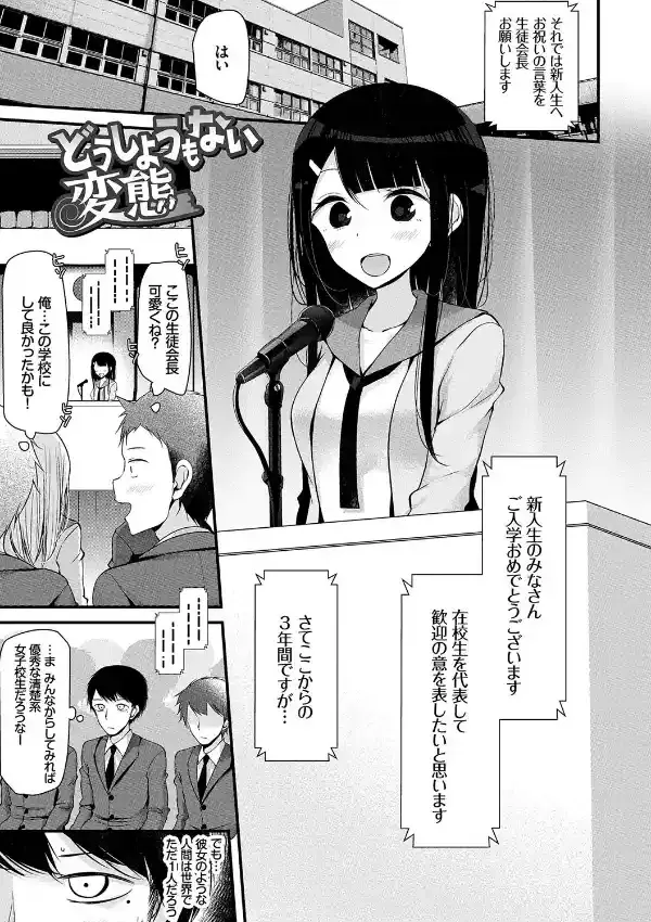 この春、彼女と一緒に卒業しました〜ヘンタイ生徒会長編〜14