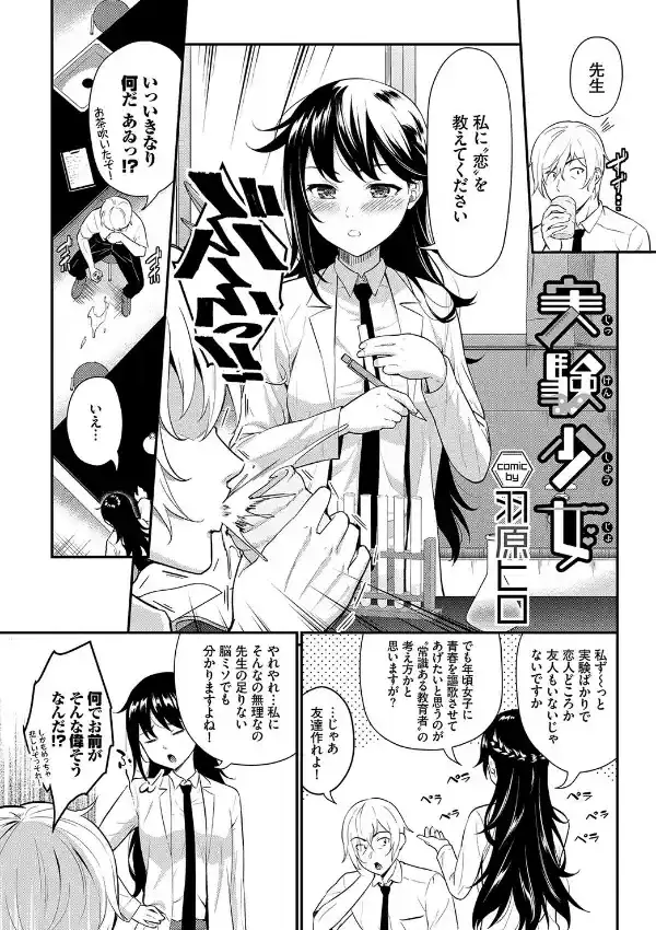 この春、彼女と一緒に卒業しました〜文化部員の睦事編〜 上10