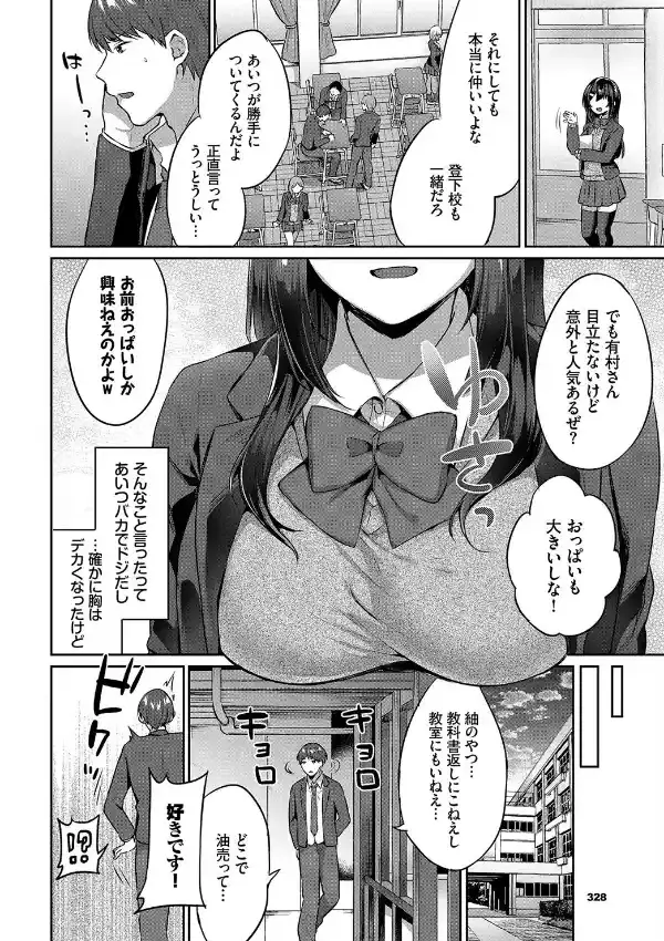 この春、彼女と一緒に卒業しました〜告白編〜15