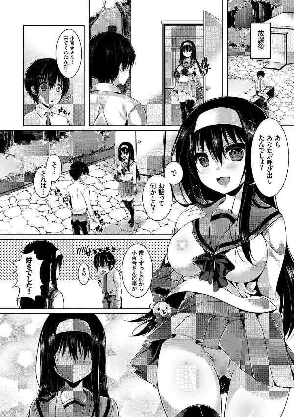 この春、彼女と一緒に卒業しました〜告白編〜21