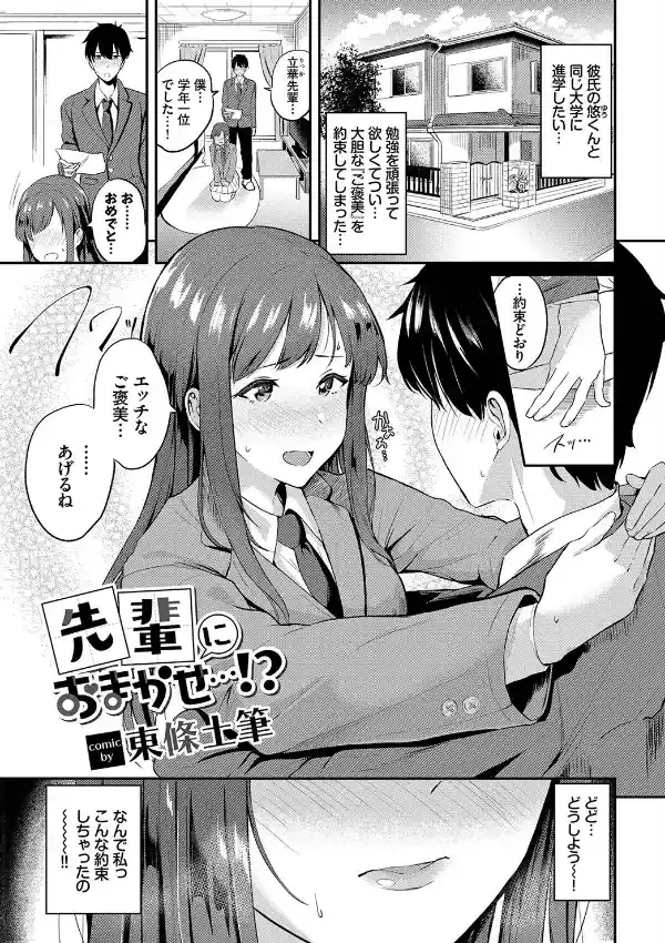 この春、彼女と一緒に卒業しました〜先輩は優しかった編〜14