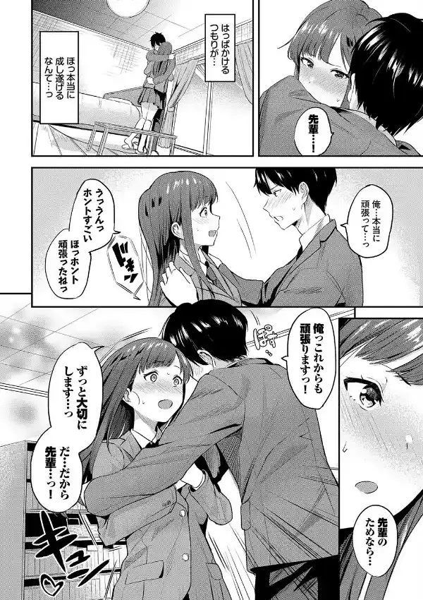 この春、彼女と一緒に卒業しました〜先輩は優しかった編〜15