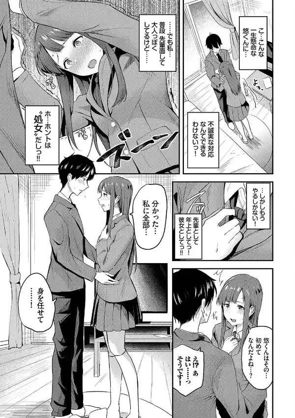 この春、彼女と一緒に卒業しました〜先輩は優しかった編〜16