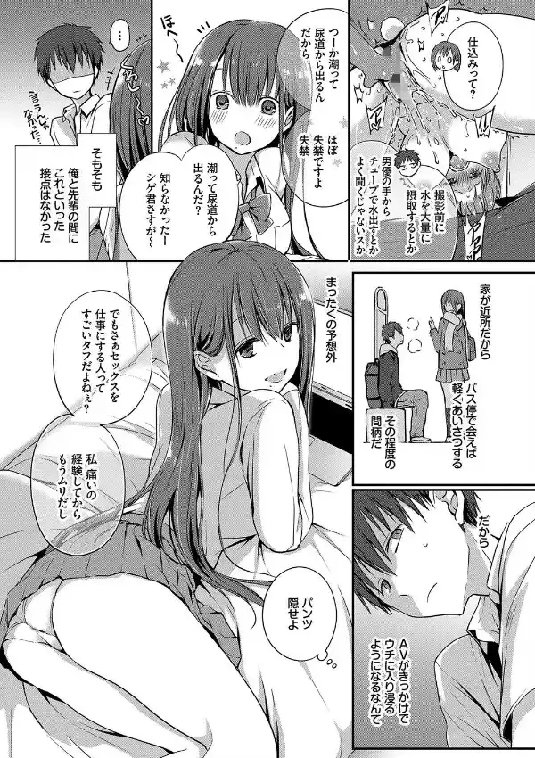 この春、彼女と一緒に卒業しました〜先輩は優しかった編〜8