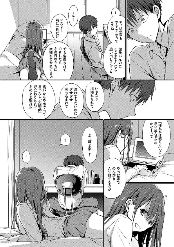 この春、彼女と一緒に卒業しました〜先輩は優しかった編〜9