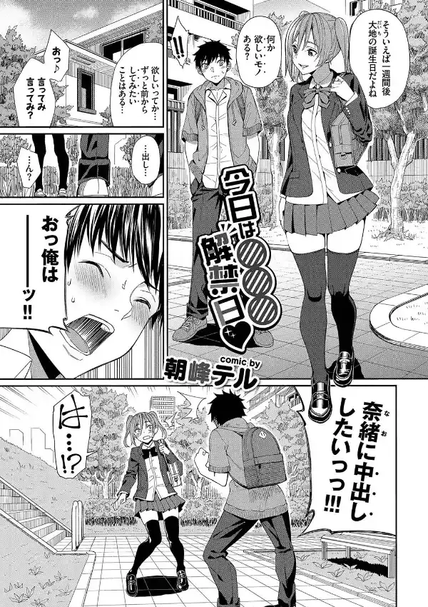 この春、彼女と一緒に卒業しました 〜中に欲しい編〜2