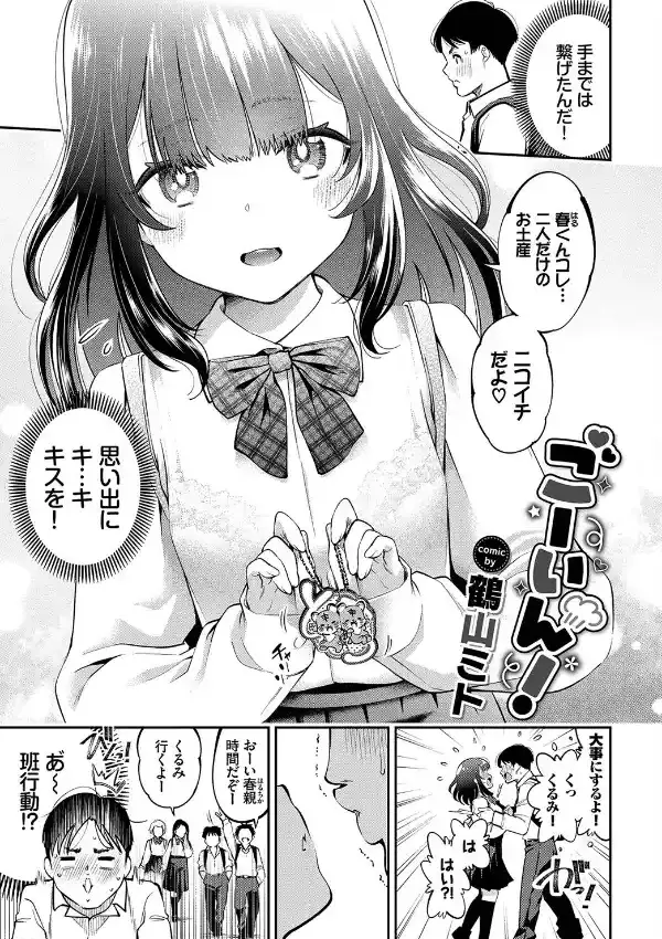 この春、彼女と一緒に卒業しました 〜中に欲しい編〜6