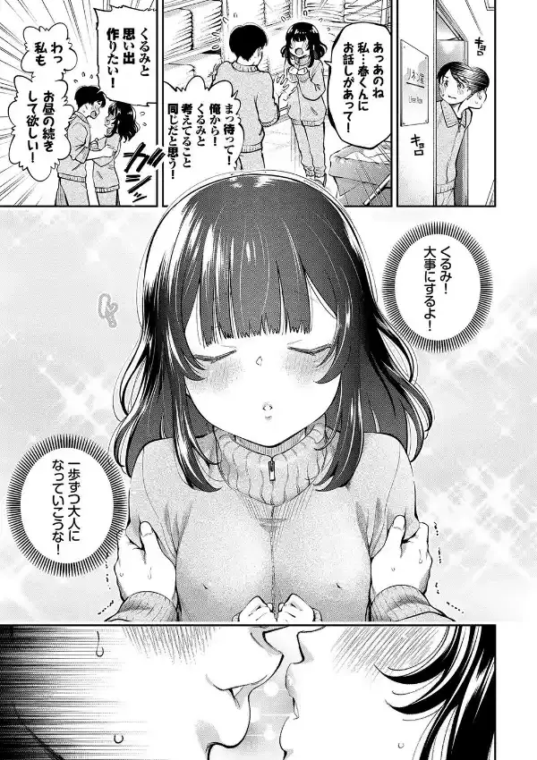 この春、彼女と一緒に卒業しました 〜中に欲しい編〜8