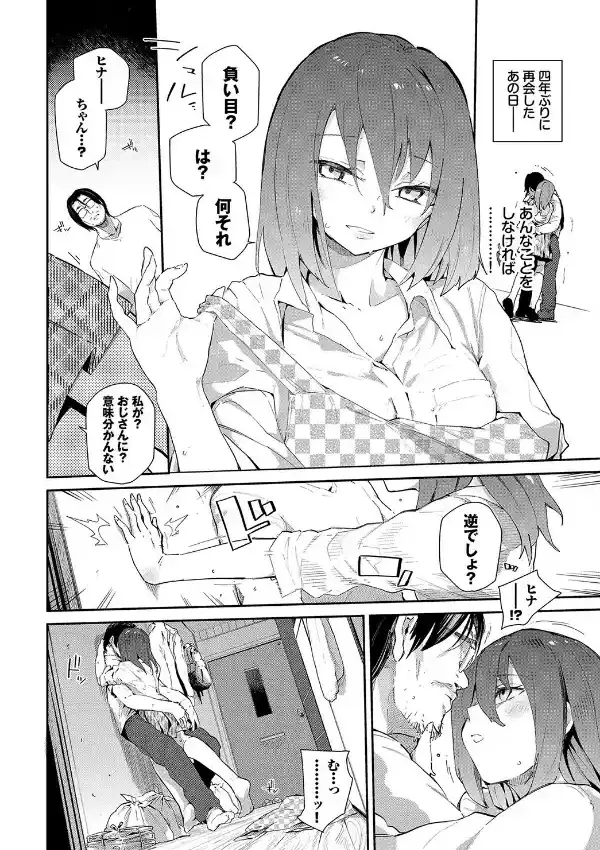 この春、彼女と一緒に卒業しました〜おしかけ娘編〜15