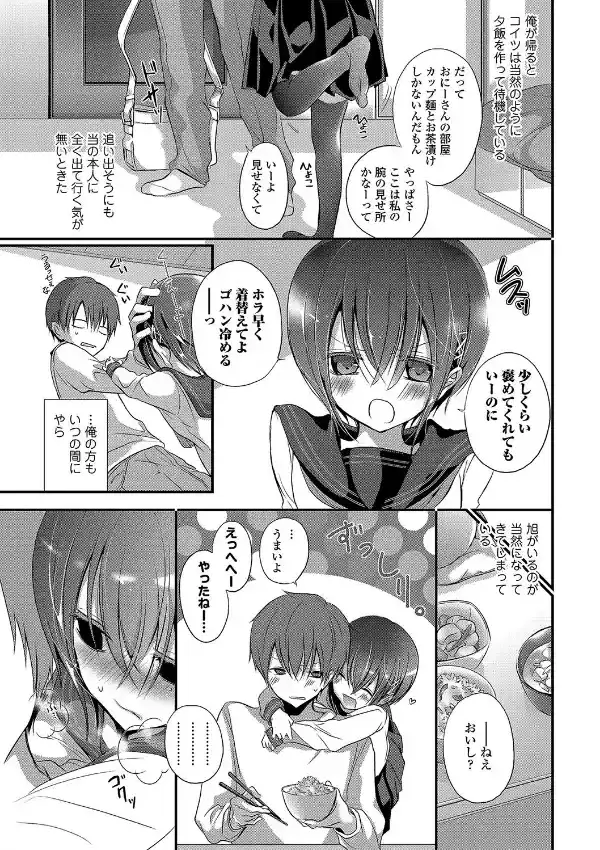 この春、彼女と一緒に卒業しました〜おしかけ娘編〜19