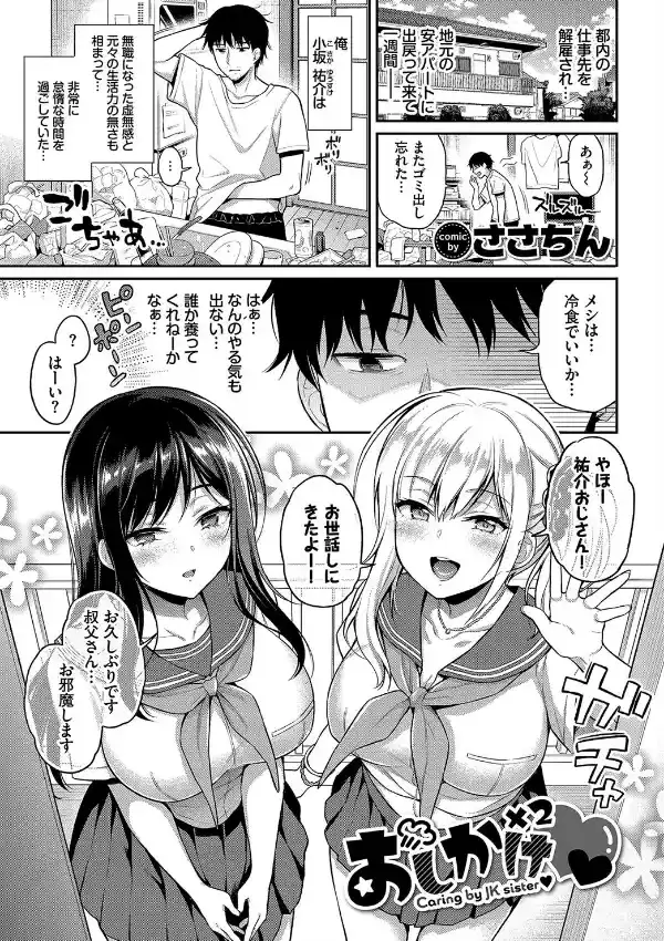 この春、彼女と一緒に卒業しました〜おしかけ娘編〜7