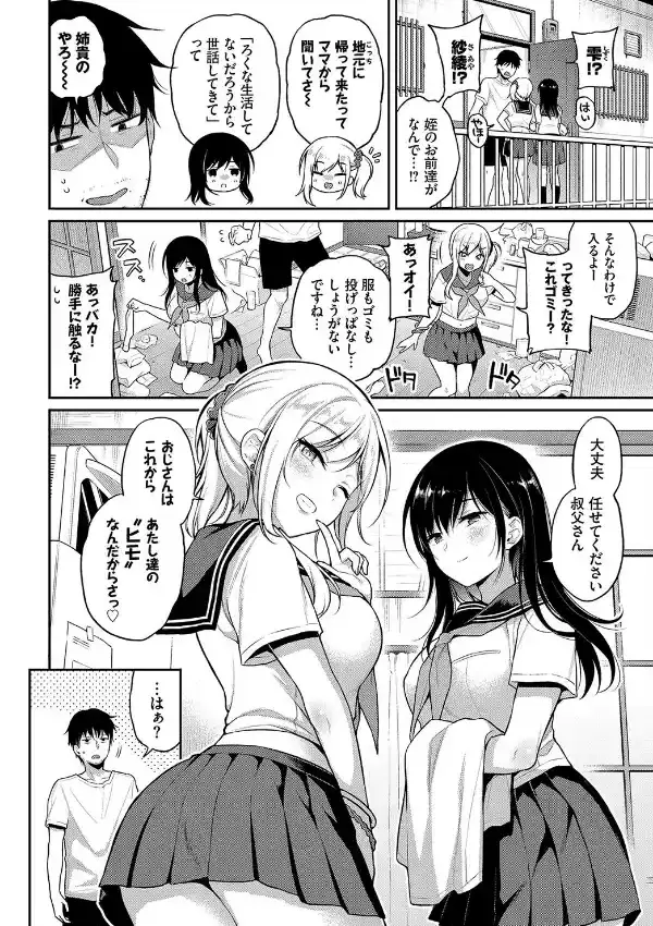 この春、彼女と一緒に卒業しました〜おしかけ娘編〜8