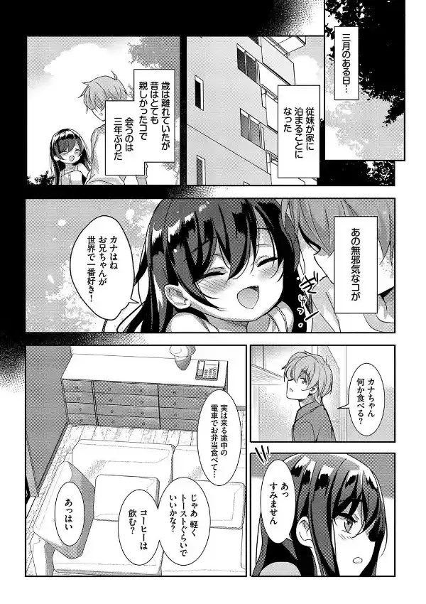 この春、彼女と一緒に卒業しました〜いとこ編〜15