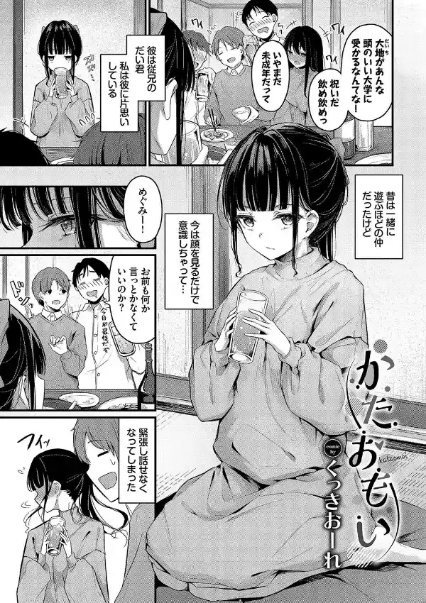 この春、彼女と一緒に卒業しました〜いとこ編〜2