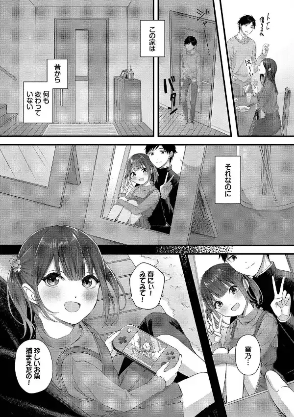 この春、彼女と一緒に卒業しました〜いとこ編〜8