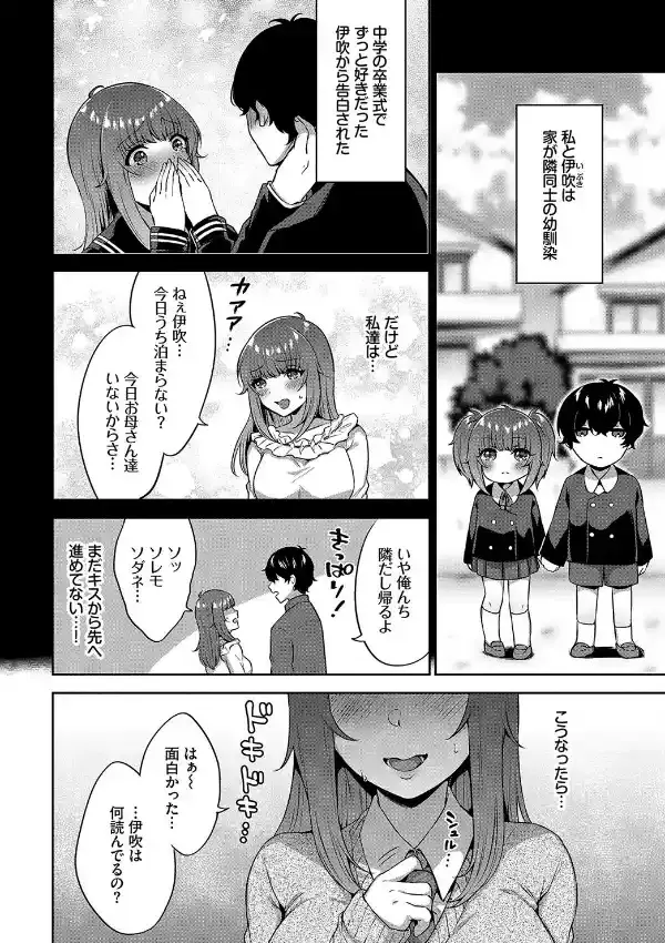 この春、彼女と一緒に卒業しました〜幼なじみどうし編〜19