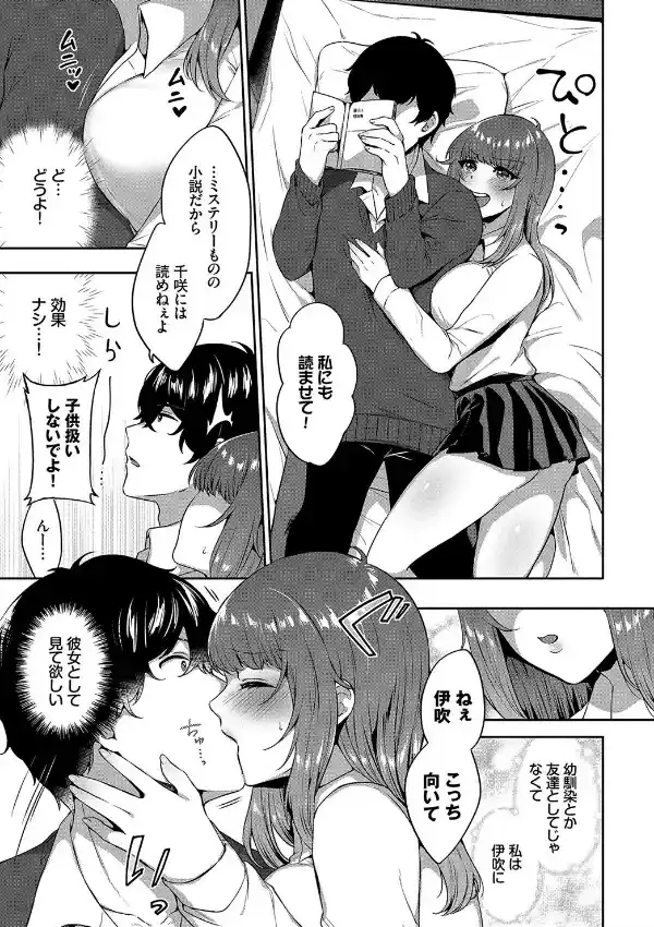 この春、彼女と一緒に卒業しました〜幼なじみどうし編〜20