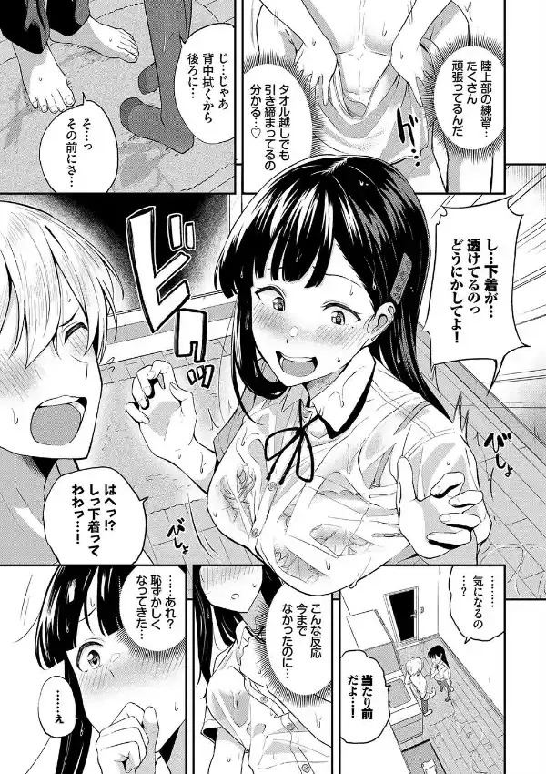 この春、彼女と一緒に卒業しました〜幼なじみどうし編〜4