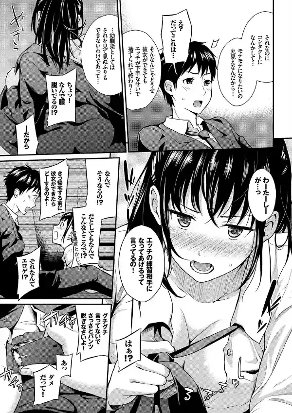 この春、彼女と一緒に卒業しました〜幼なじみどうし編〜8