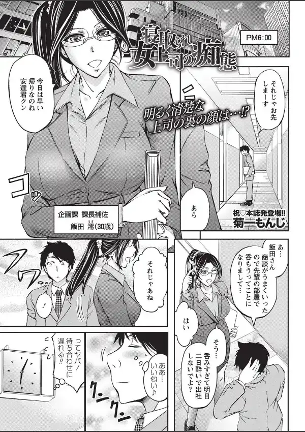 寝取られ女上司の痴態0