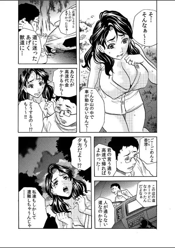 鬼イ・カ・セ〜人妻は孕むまで村男に種付けされる（1-3話）6