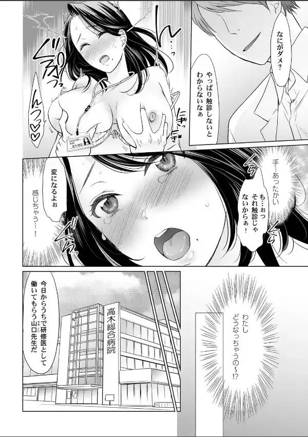 オトナのお医者さんごっこ〜おっぱいの先に聴診器当てちゃダメェ！〜 第1巻4