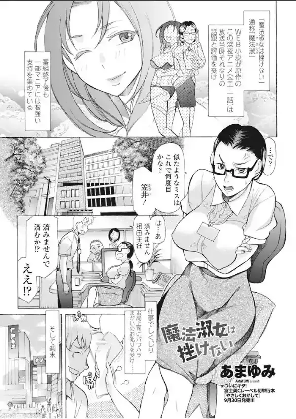 魔法淑女は挫けない0