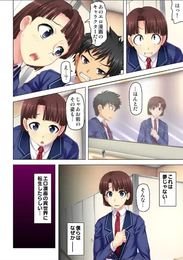 どうやら俺たちはエロ漫画の異世界に転生したらしい〜なんでもありのパコり放題〜 1話6