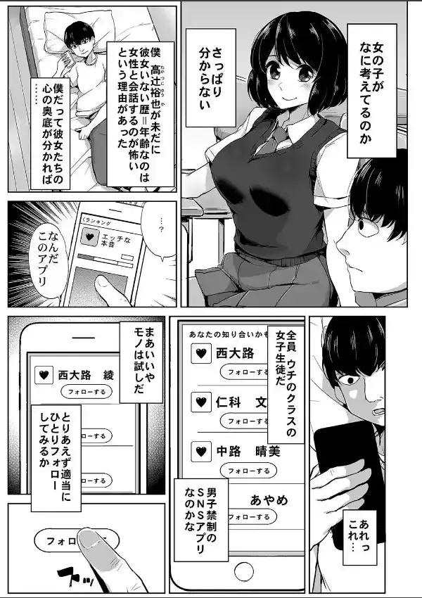 「カノジョとHなう」に使っていいよ〜女の子のエッチな秘密が知れちゃうSNSアプリ〜 第1巻1