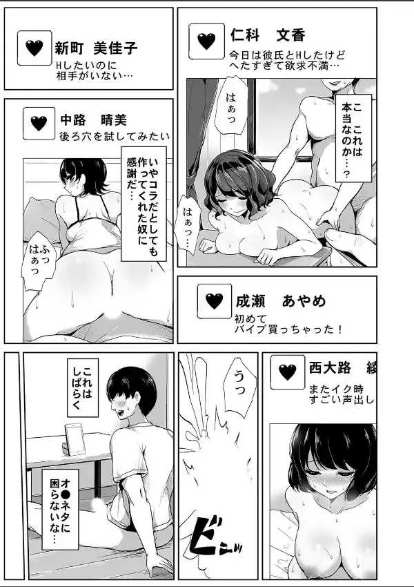 「カノジョとHなう」に使っていいよ〜女の子のエッチな秘密が知れちゃうSNSアプリ〜 第1巻3