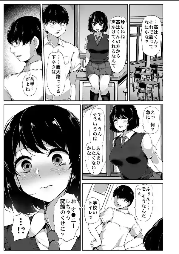 「カノジョとHなう」に使っていいよ〜女の子のエッチな秘密が知れちゃうSNSアプリ〜 第1巻7