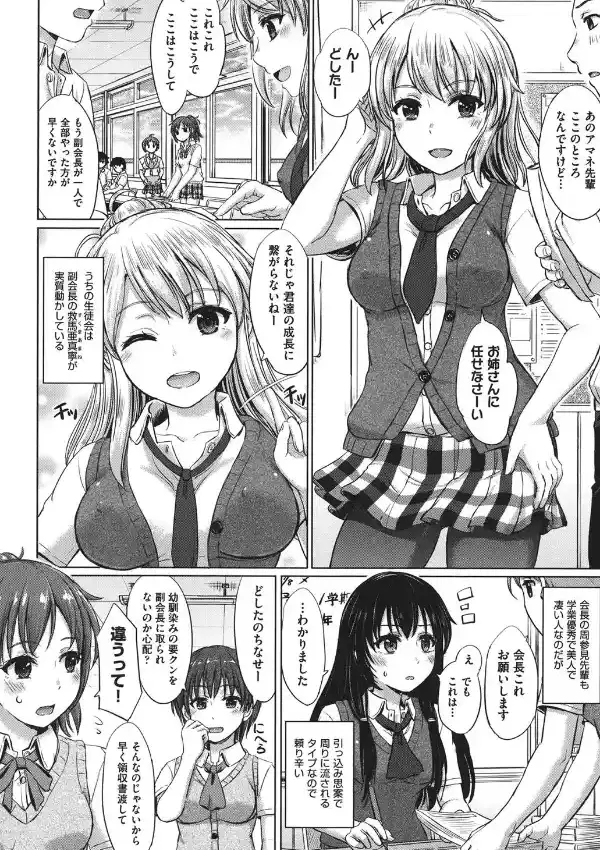 彼女たちの学性アルバム6