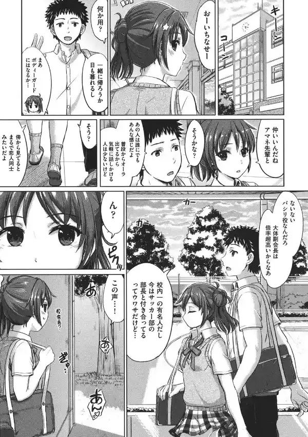 彼女たちの学性アルバム7