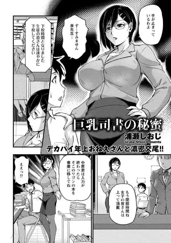 巨乳司書の秘蜜1