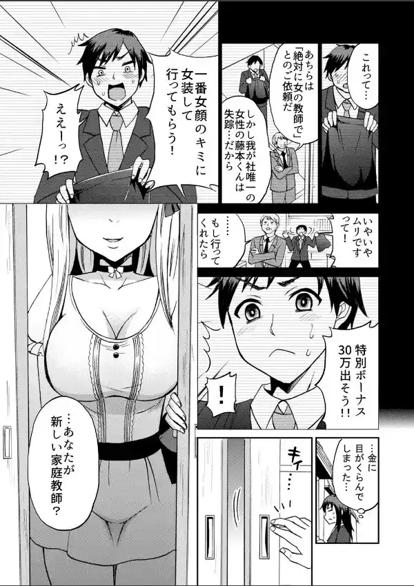 バレたら簀巻き！？教え子はヤクザの娘！〜なんでオレが！？女装して家庭教師に！？〜 第1巻3