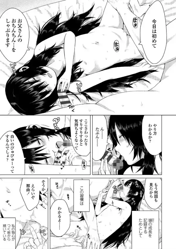 父と娘の性愛白書10