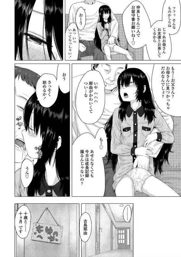 父と娘の性愛白書9