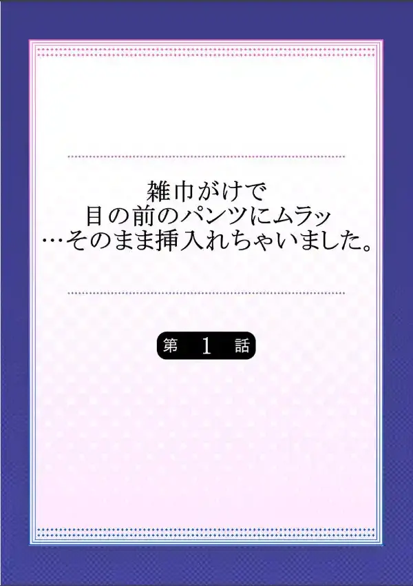 雑巾がけで目の前のパンツにムラッ…そのまま挿入れちゃいました。 11