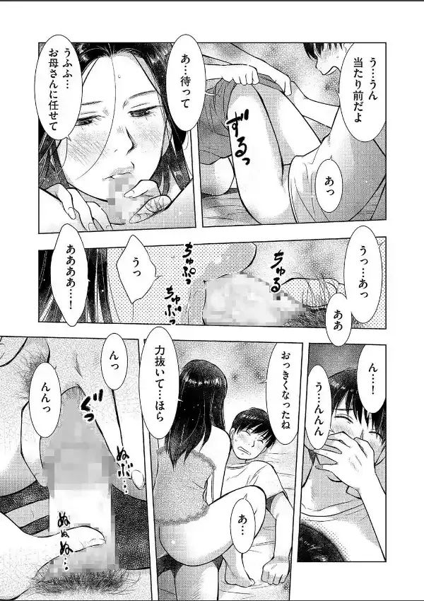 母子相姦日記 父さんが出ていってから…。2