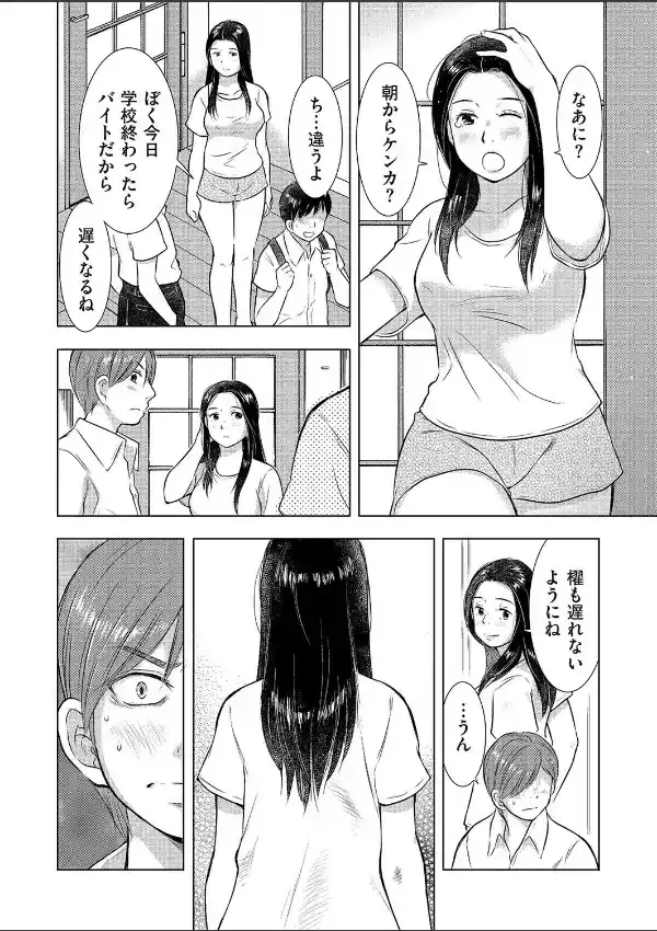 母子相姦日記 父さんが出ていってから…。7