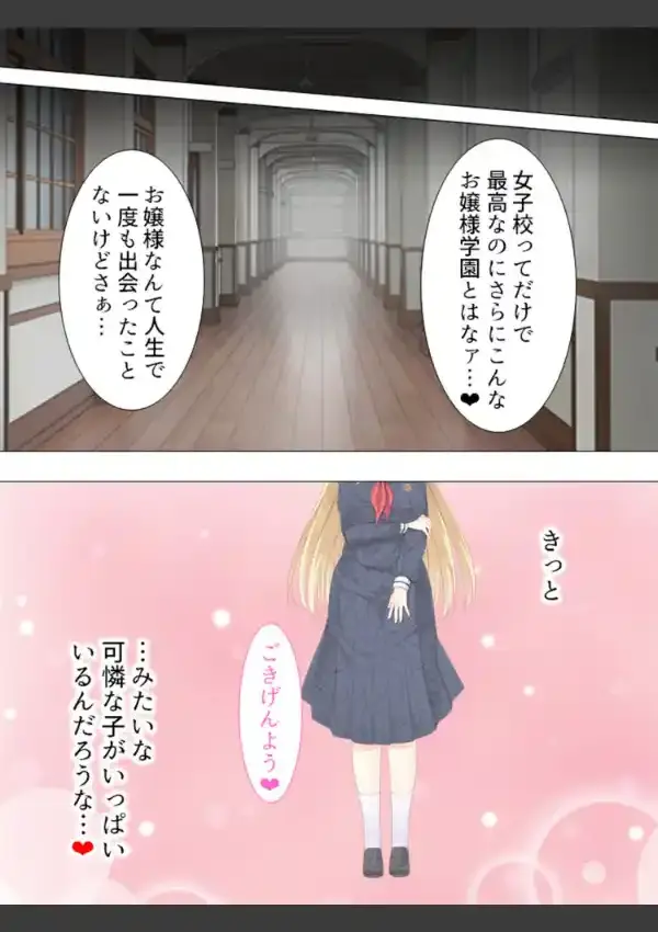 お嬢様っ！俺の劣情、受けとめて！ 〜煩悩だらけの女子寮生活〜  第1巻6