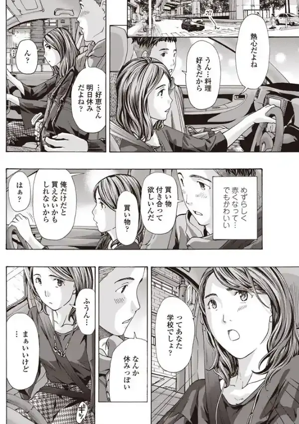 恋かしら、恋なのかしら1