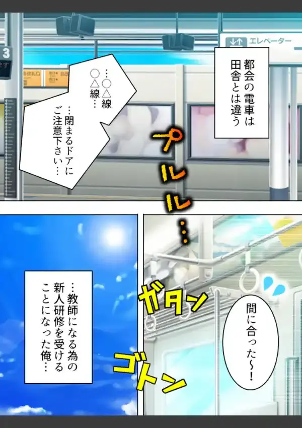 通勤電車で教え子と… 〜新人研修はHの連続！？〜  第1巻3