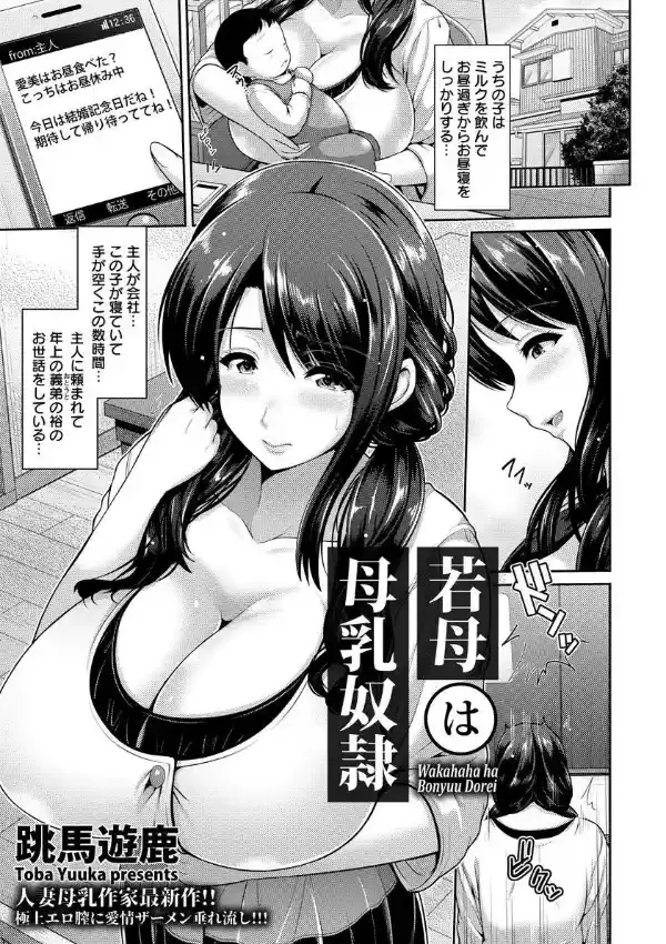 若母は母乳奴●0