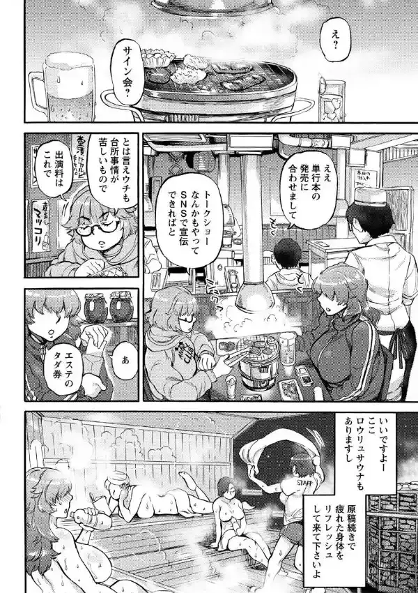 エロマンガ先生の回春マッサージ1