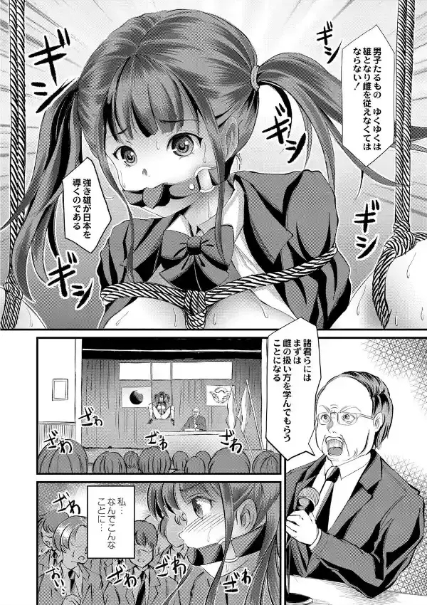 土下座で挿入〜ごめんなさい、壇上で縛られた私〜 1話3